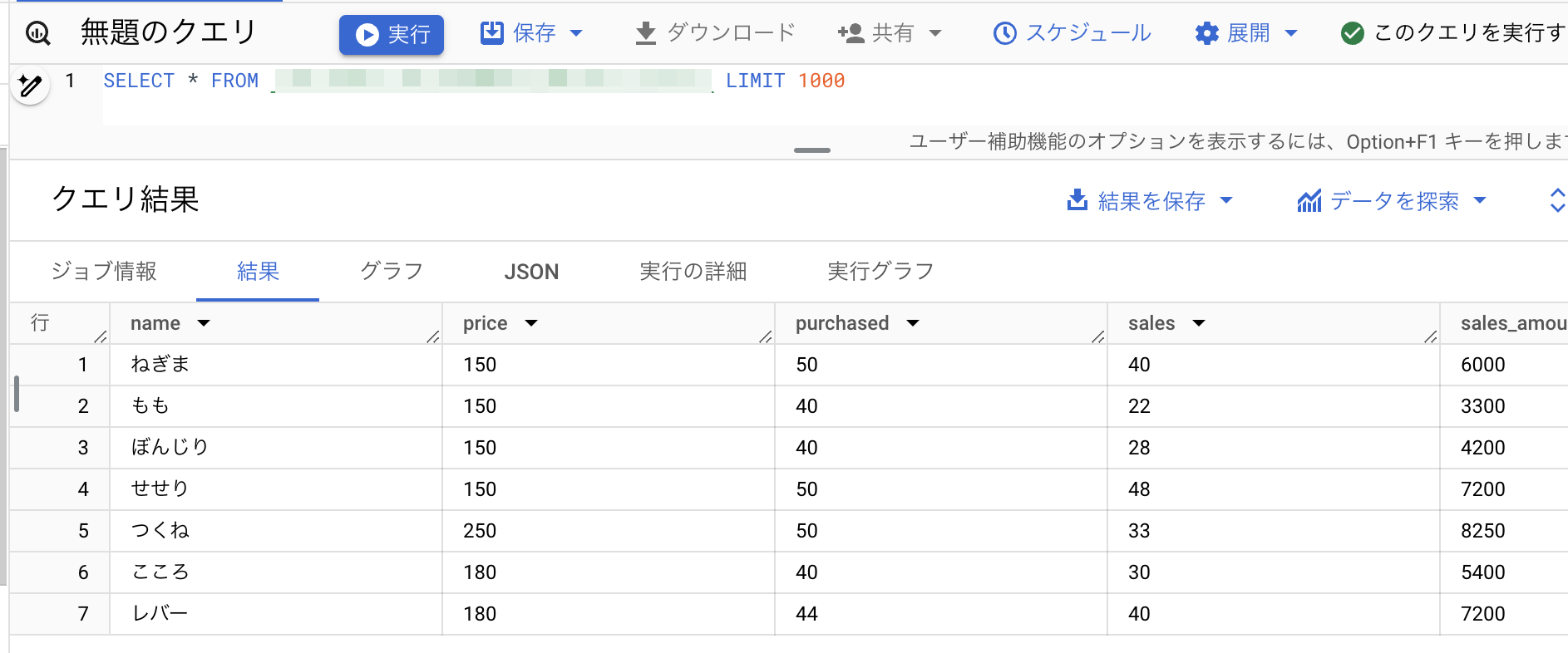 BigQuery__MIERUNGER__Google_Cloud_コンソール_2024-05-09_14-30-13