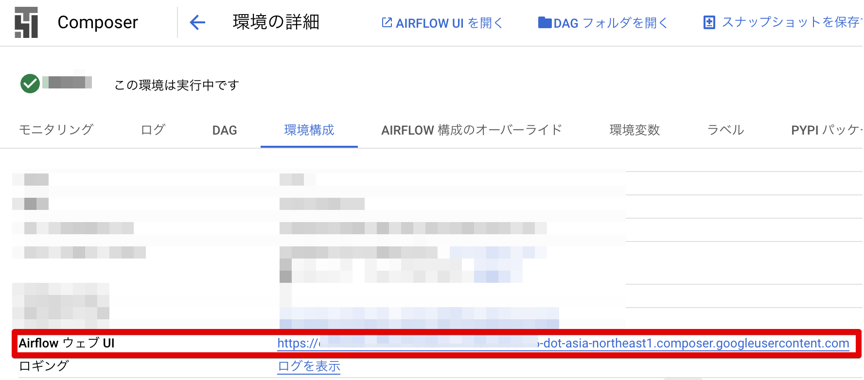 環境の詳細__Composer__CDP__Google_Cloud_コンソール__2024-06-05_10-20-21